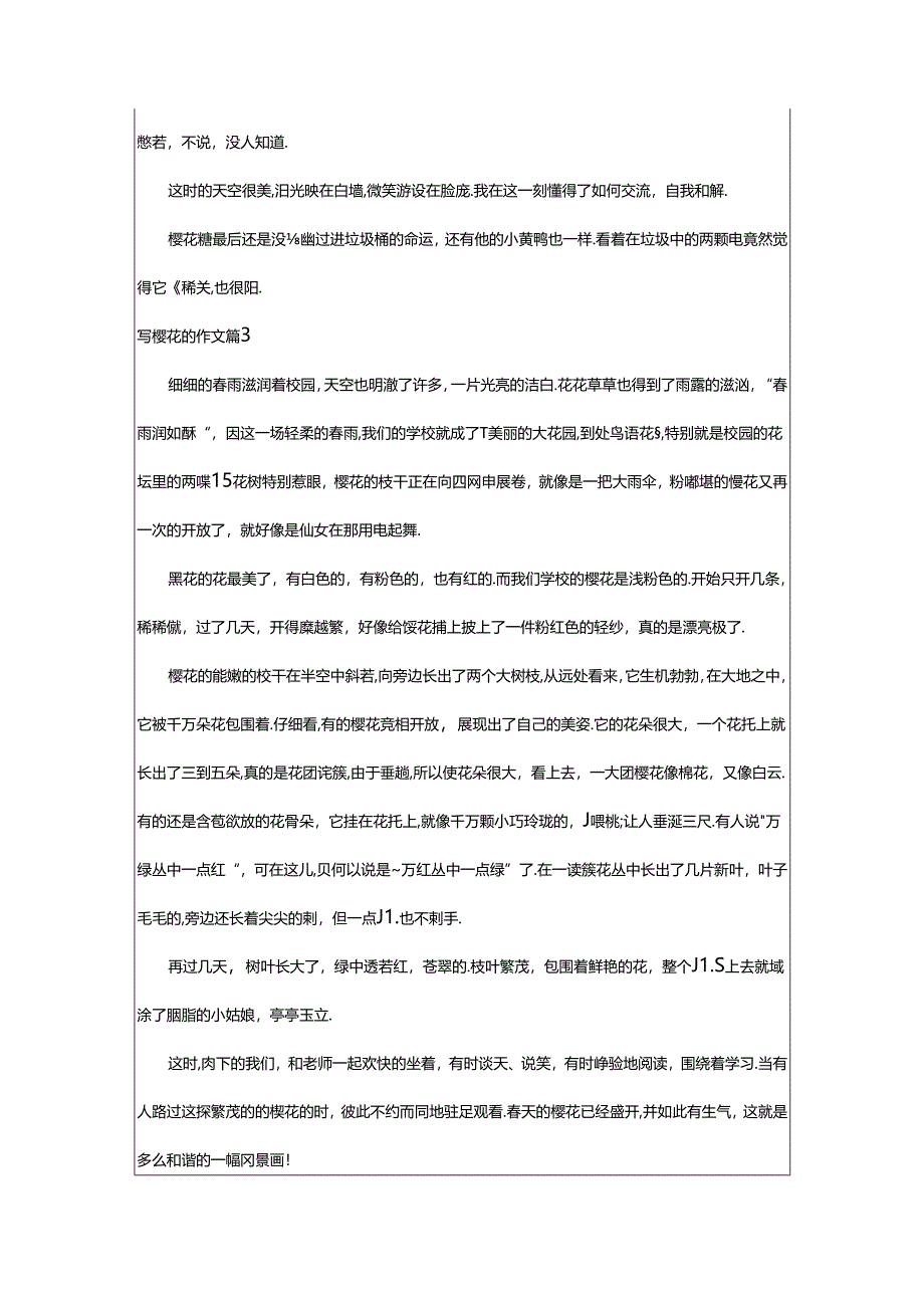 2024年（荐）写樱花的作文.docx_第3页