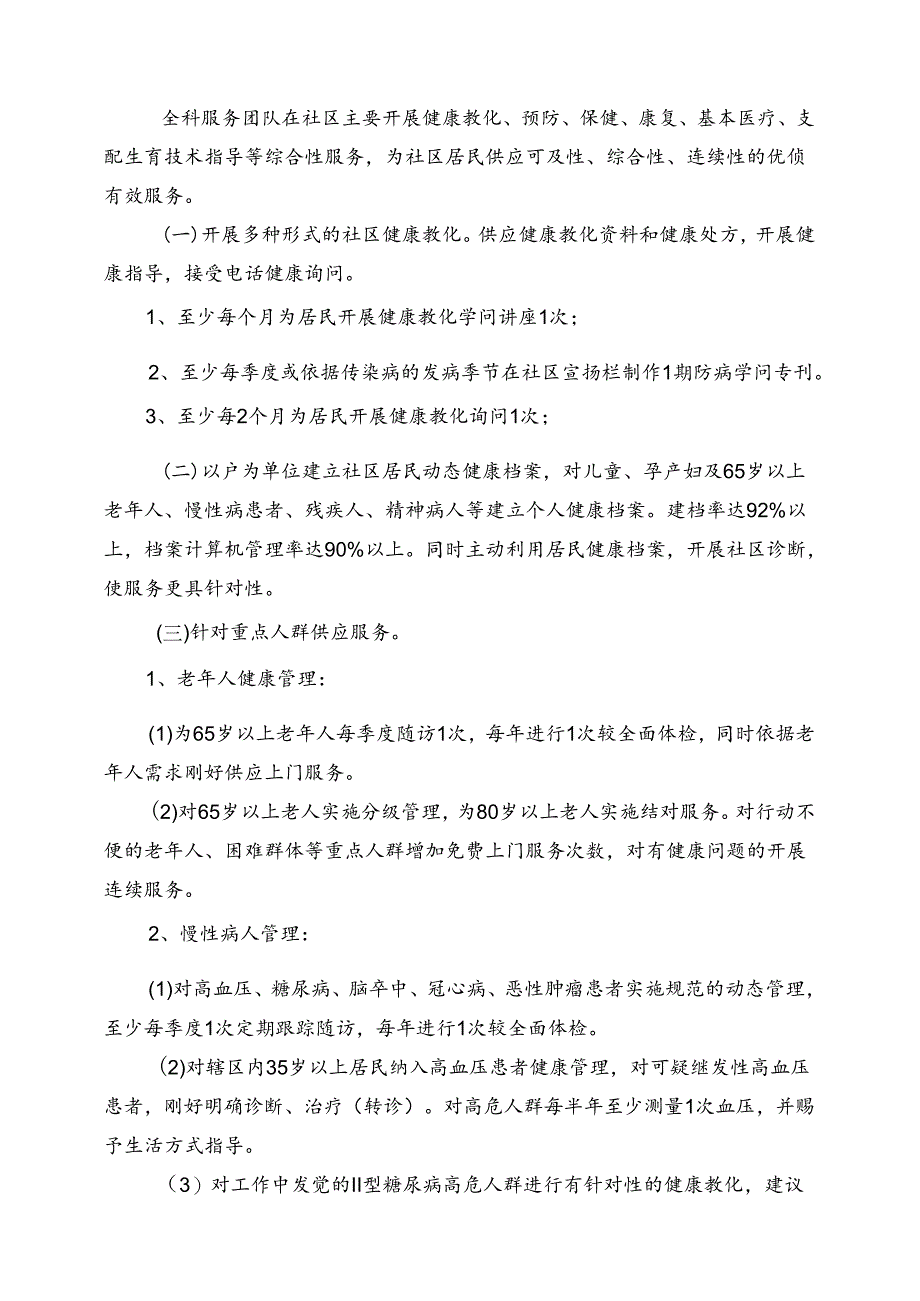 健康管理服务团队工作方案.docx_第2页