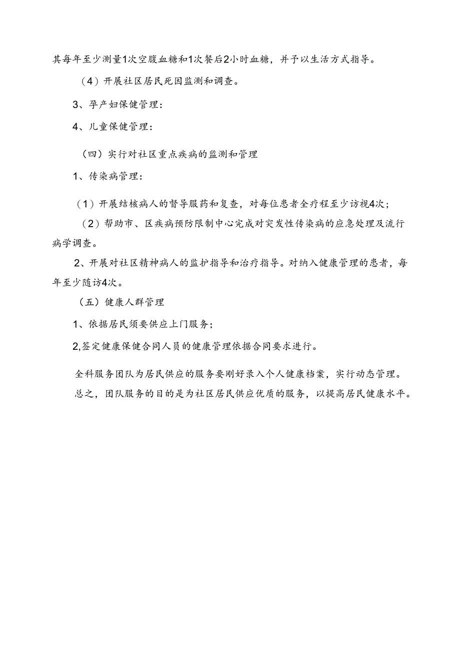 健康管理服务团队工作方案.docx_第3页