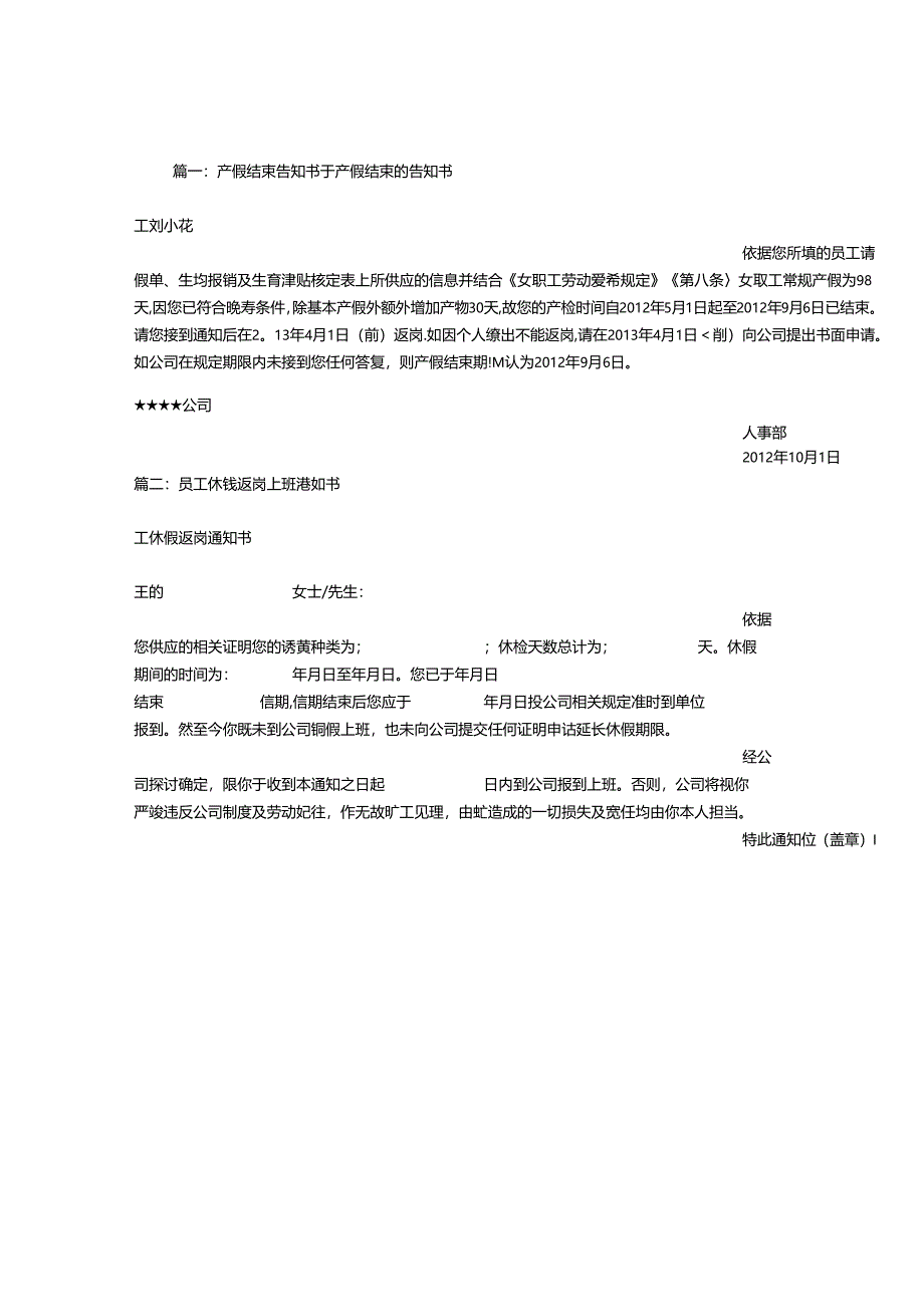 产假到期通知书.docx_第1页