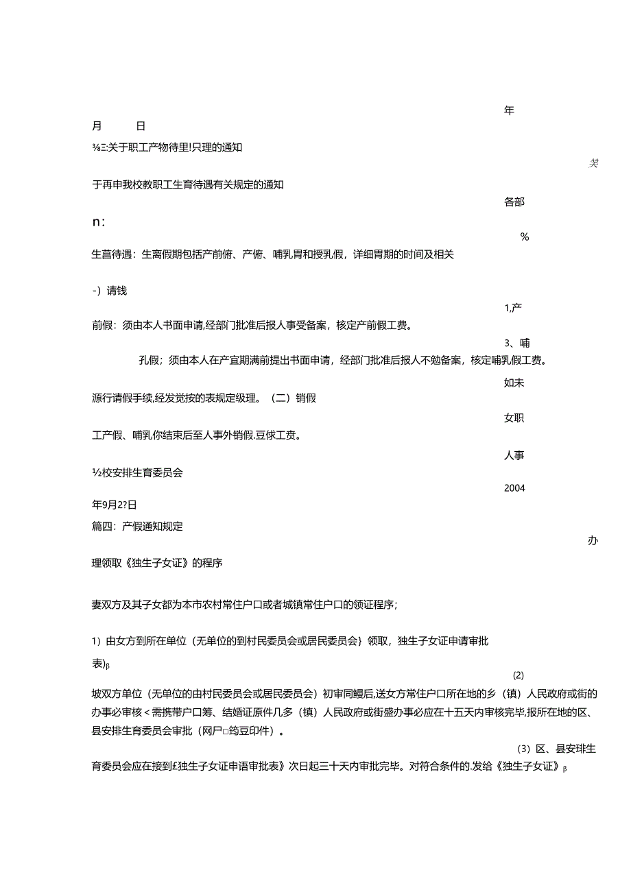 产假到期通知书.docx_第2页