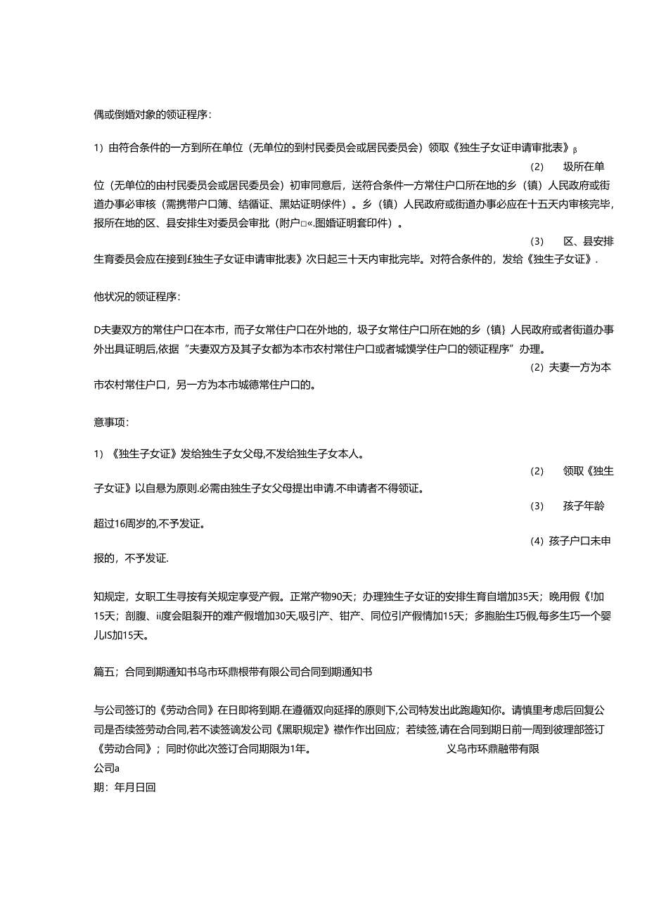 产假到期通知书.docx_第3页
