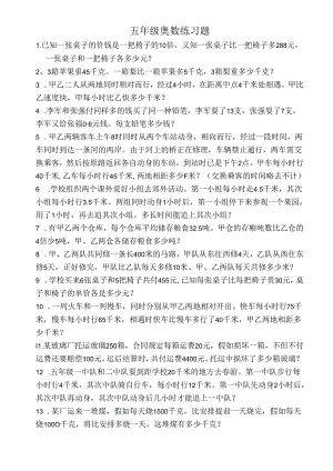 五年级奥数练习题.docx