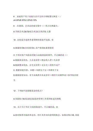 2024国家开放大学本科《个人理财》机考题库.docx