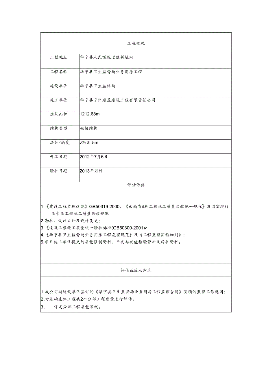 云南省建筑工程质量评估报告-.docx_第3页