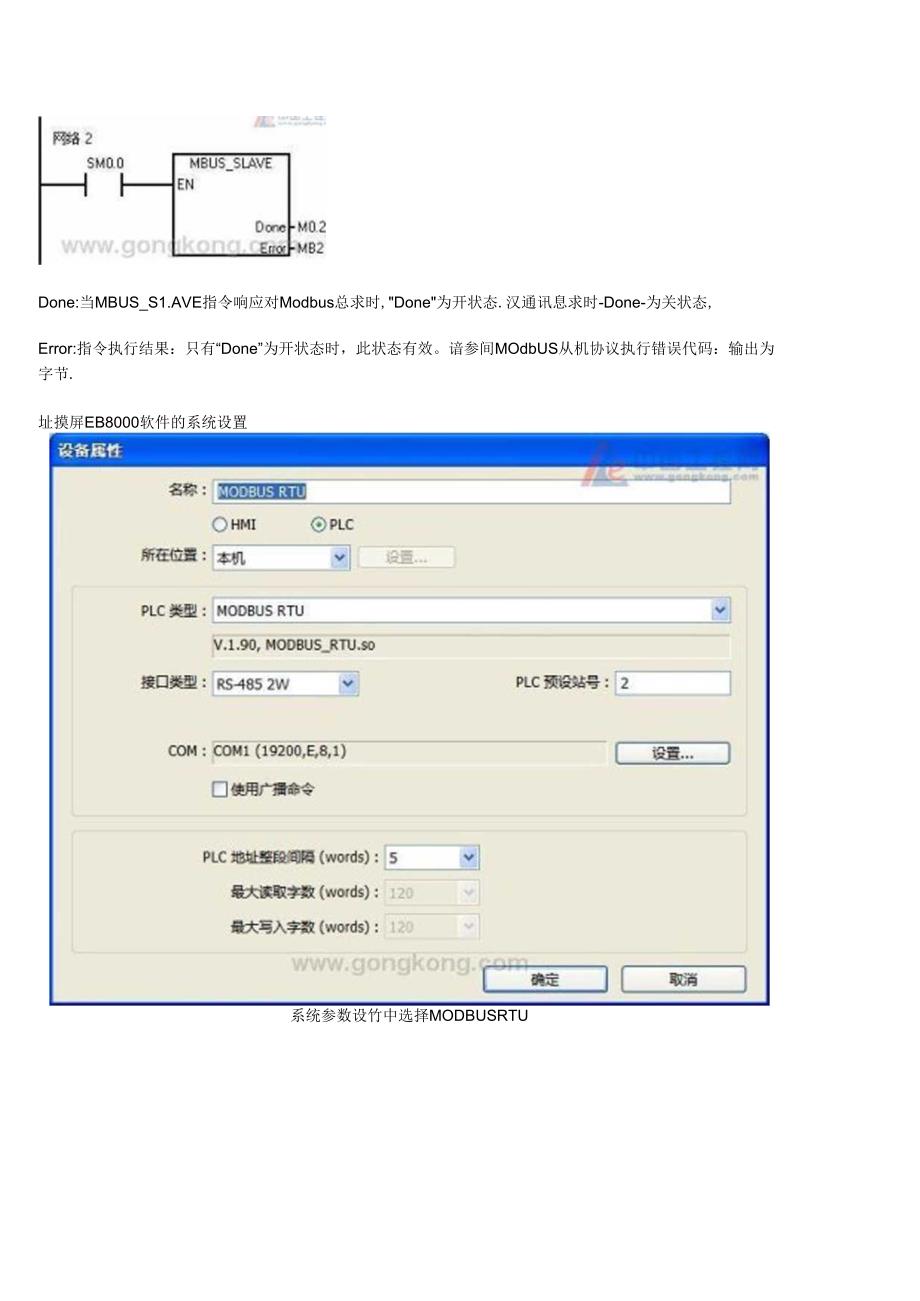 使用Modbus协议建立S7-200与威纶通触摸屏之间的通讯.docx_第3页