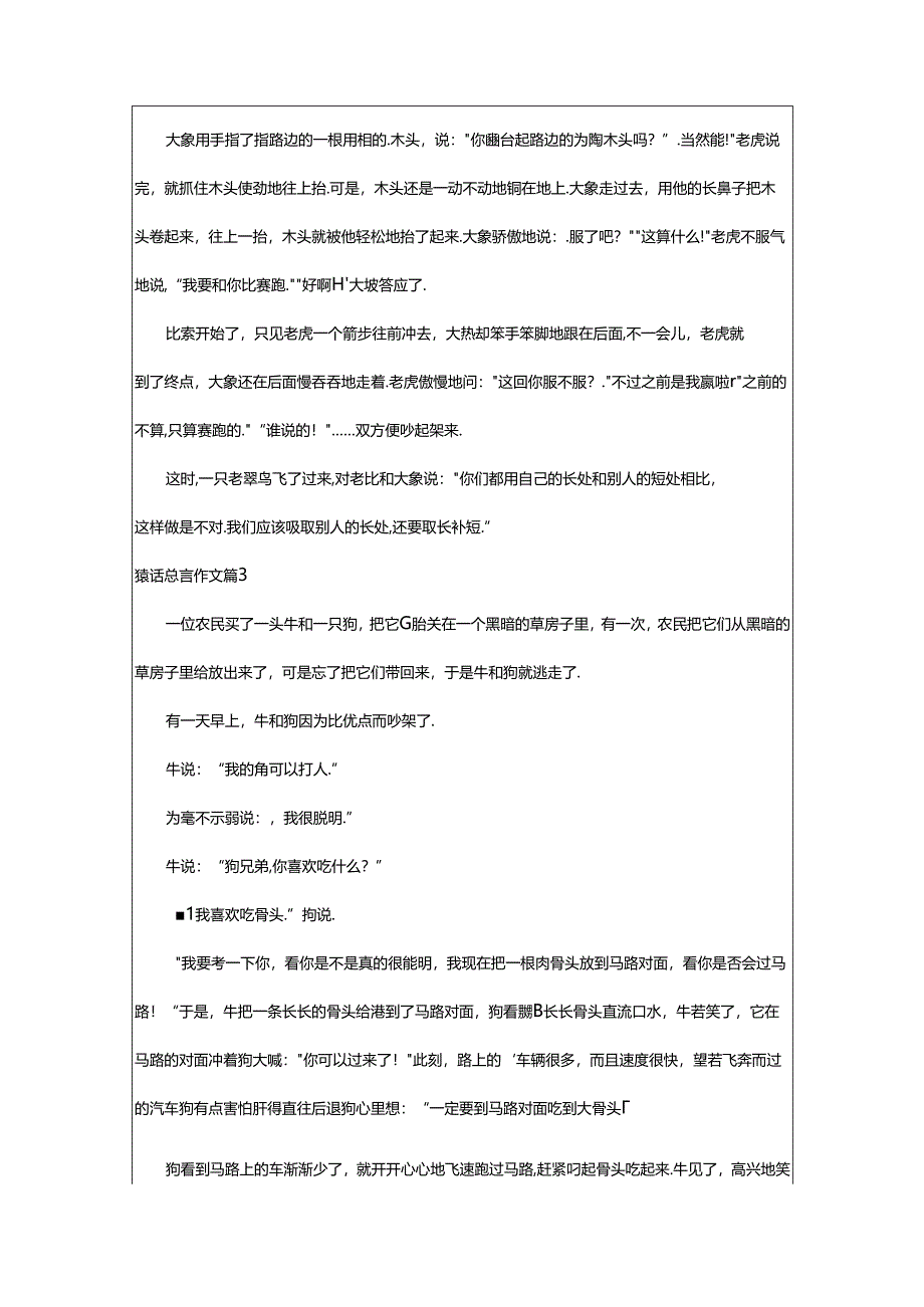 2024年童话寓言作文优选.docx_第2页