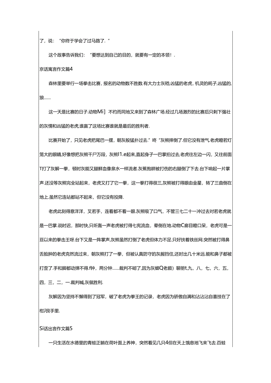 2024年童话寓言作文优选.docx_第3页