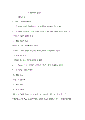 二次函数的概念教案.docx