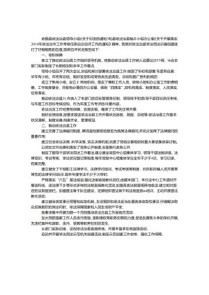 依法治县学法用法工作报告.docx
