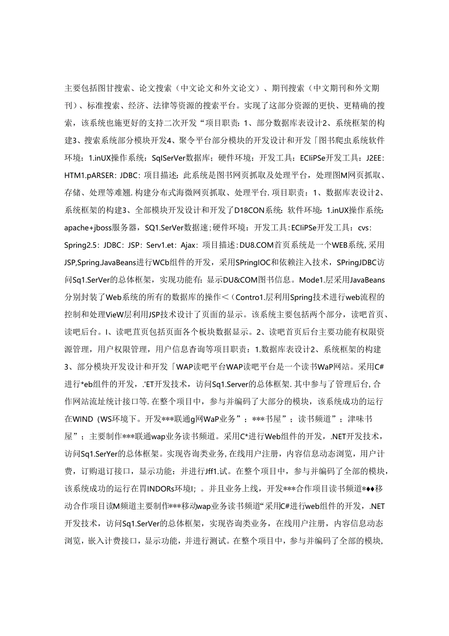 互联网电子商务个人简历表格.docx_第3页