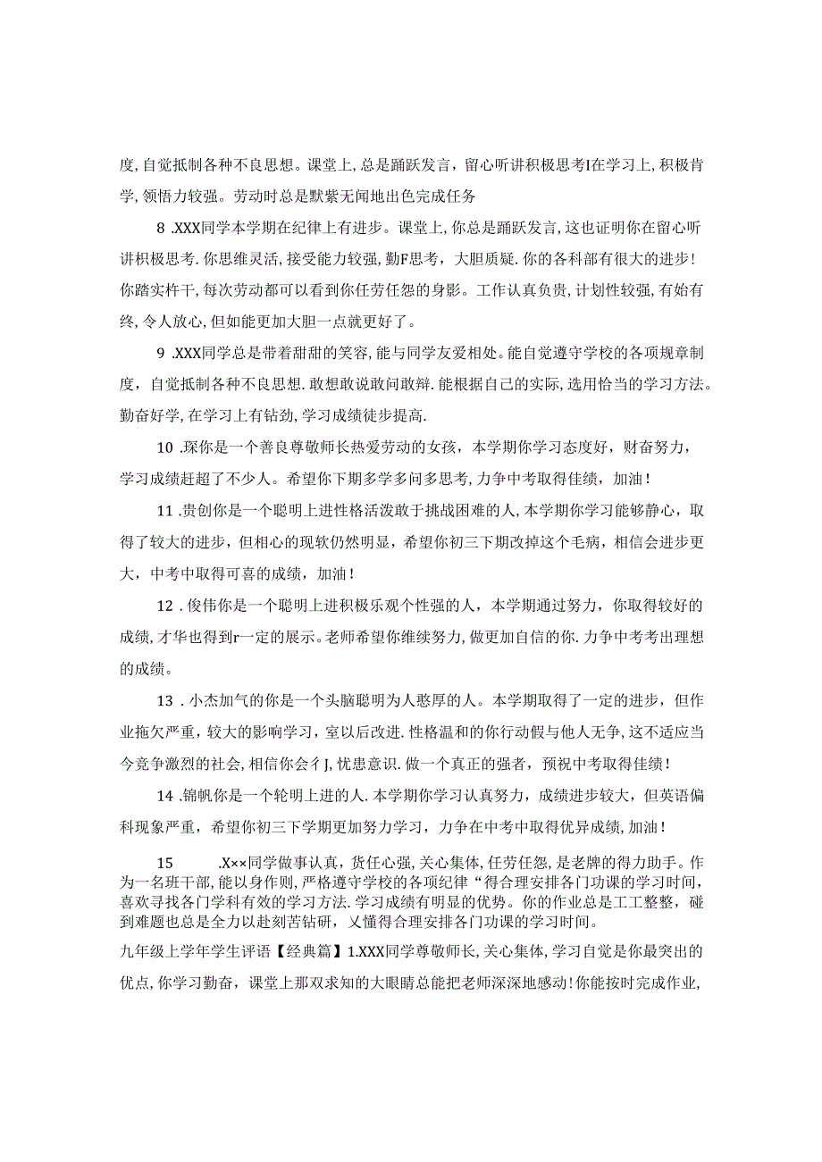 九年级上学年学生评语.docx_第2页