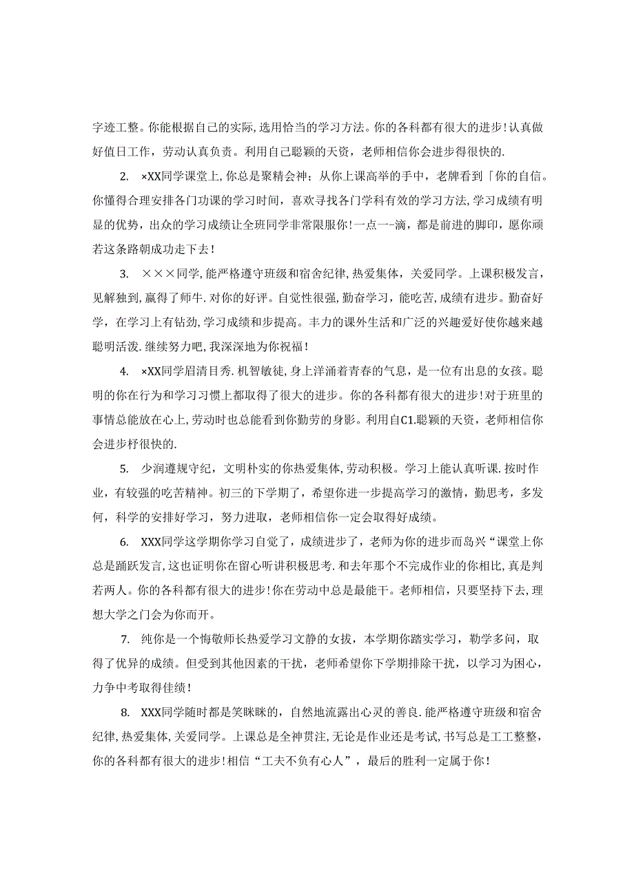 九年级上学年学生评语.docx_第3页