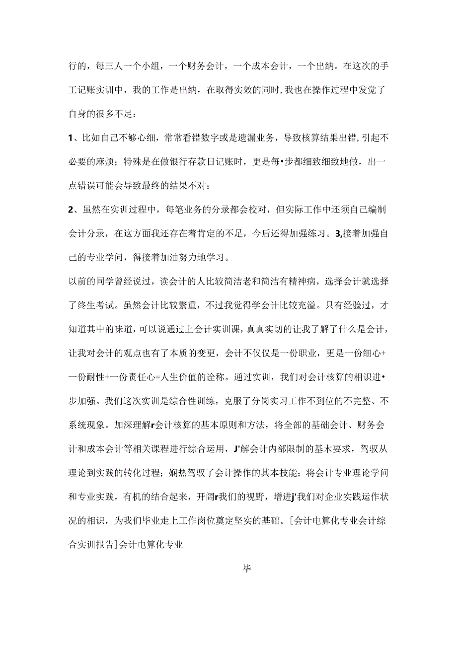 会计电算化专业会计综合实训报告.docx_第2页