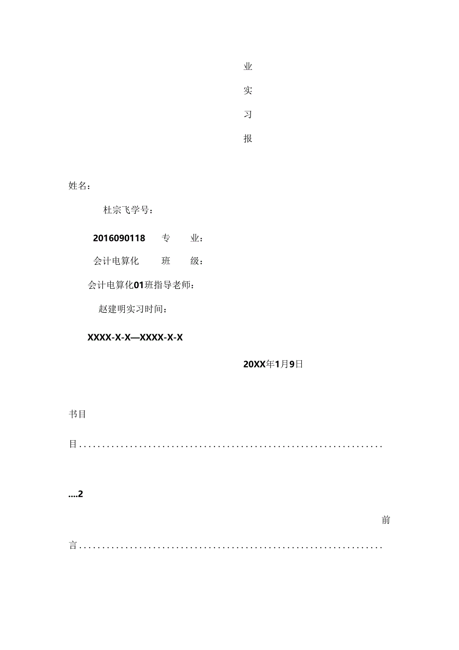 会计电算化专业会计综合实训报告.docx_第3页