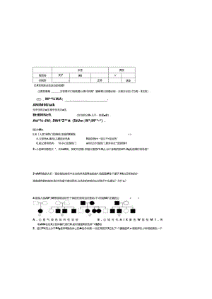 伴性遗传导学案新.docx