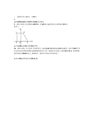 位置与坐标单元测试卷.docx