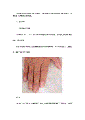体格检查四肢与关节检查.docx