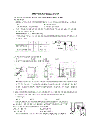 2010年黄高优录考试选拔赛试卷1.docx