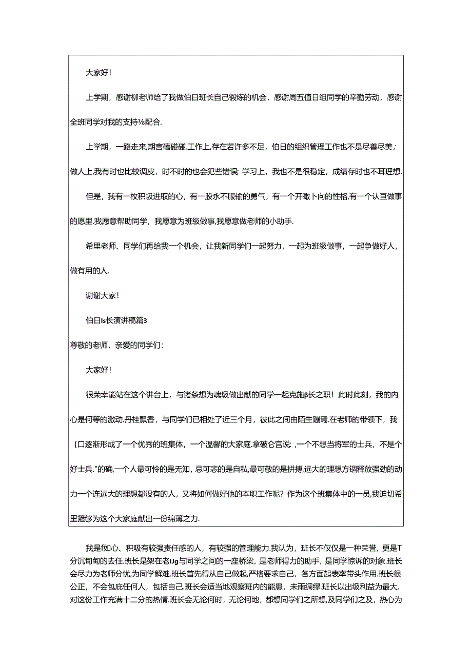 2024年精选值日班长演讲稿（精选9篇）.docx_第2页