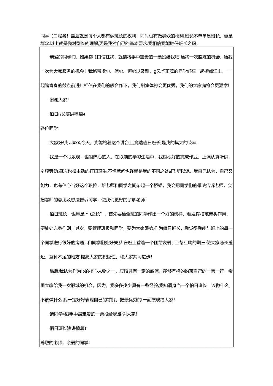 2024年精选值日班长演讲稿（精选9篇）.docx_第3页