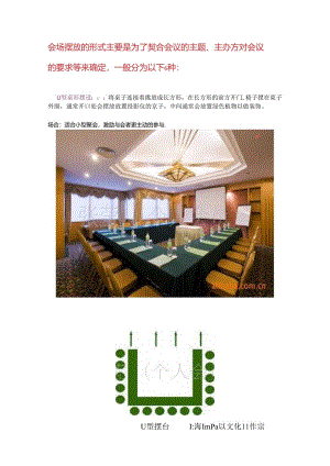 会议桌型.docx