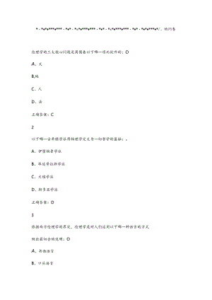 伦理学概论尔雅复习资料修订无错版.docx