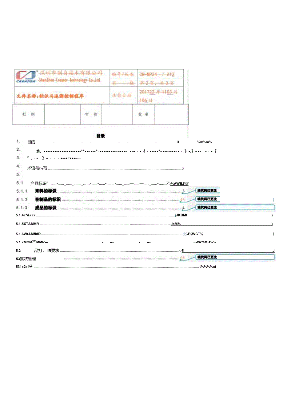 CR-MP24 标识与追溯控制程序20230616.docx_第2页
