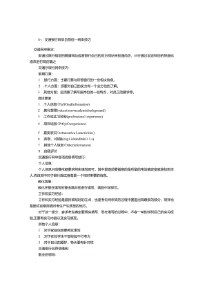 交行网申自荐信标题(共8篇).docx