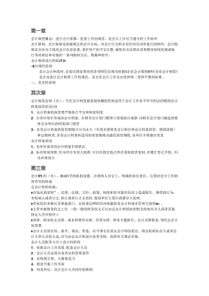 会计制度设计考试重点：名解与简答部分.docx