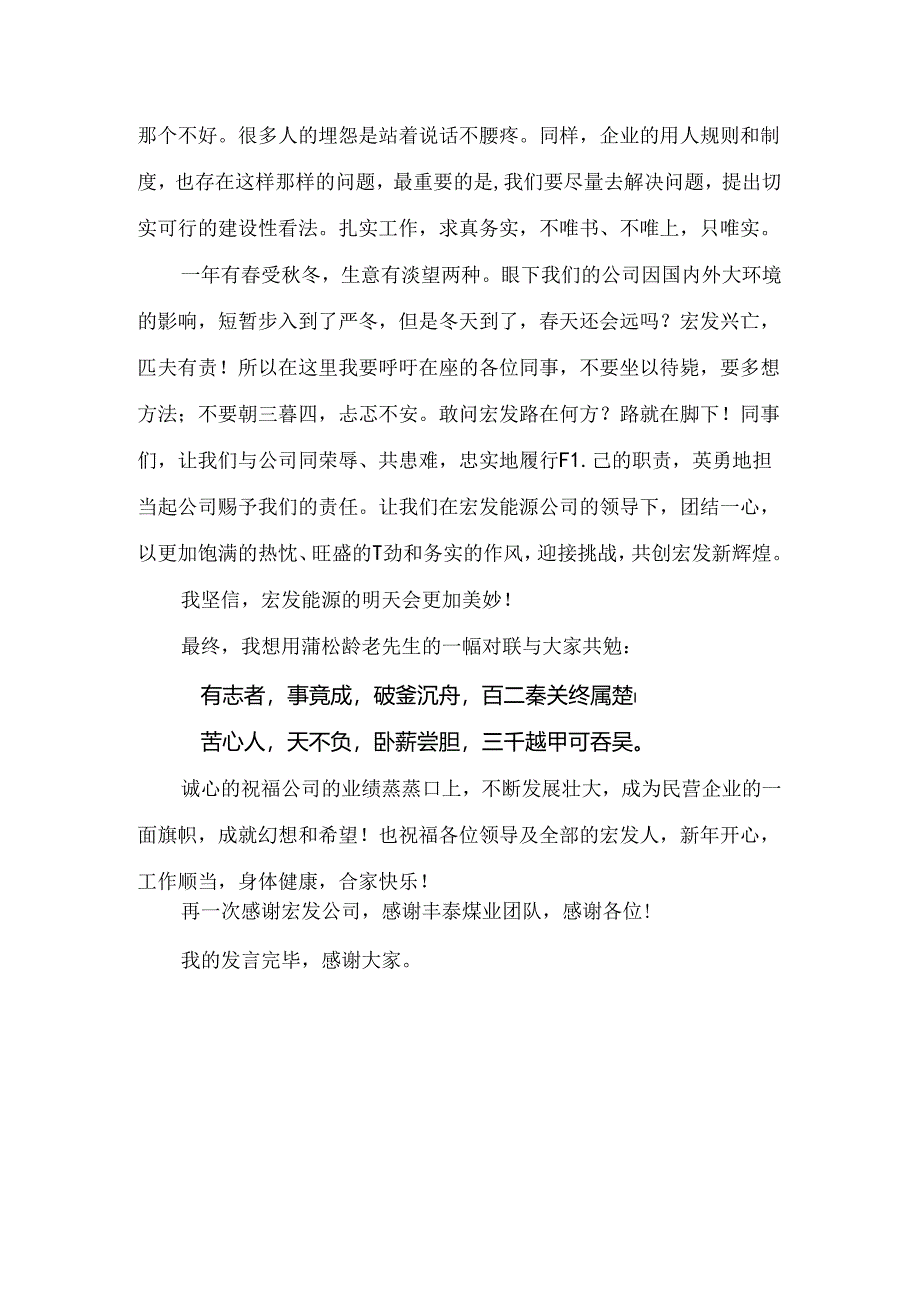 优秀管理者代表发言稿-.docx_第3页