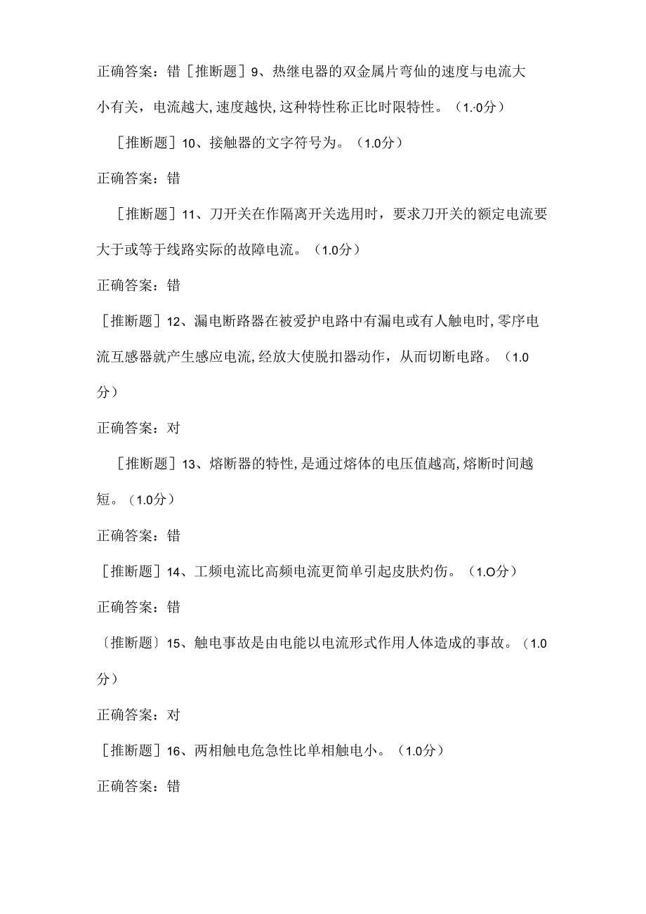 低压电工作业考试题三及复习资料剖析.docx_第2页