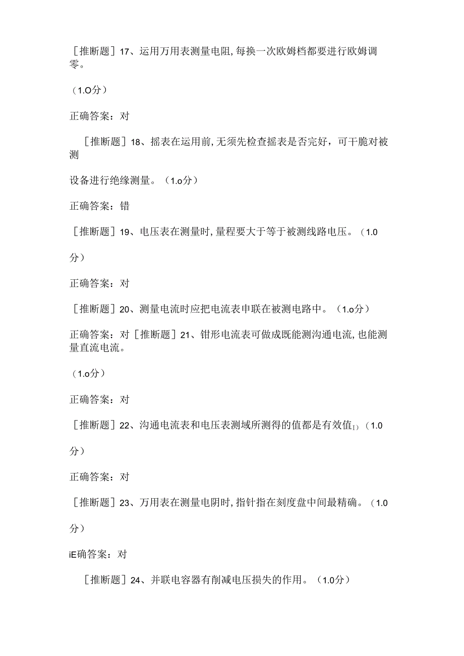 低压电工作业考试题三及复习资料剖析.docx_第3页