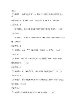 低压电工作业考试题三及复习资料剖析.docx