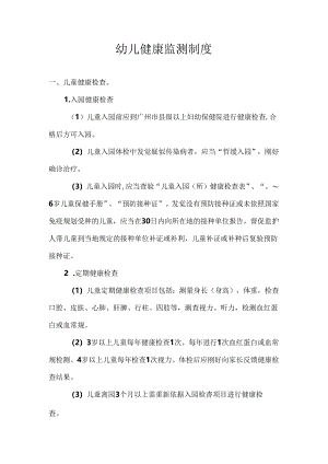 健康监测制度[1].docx