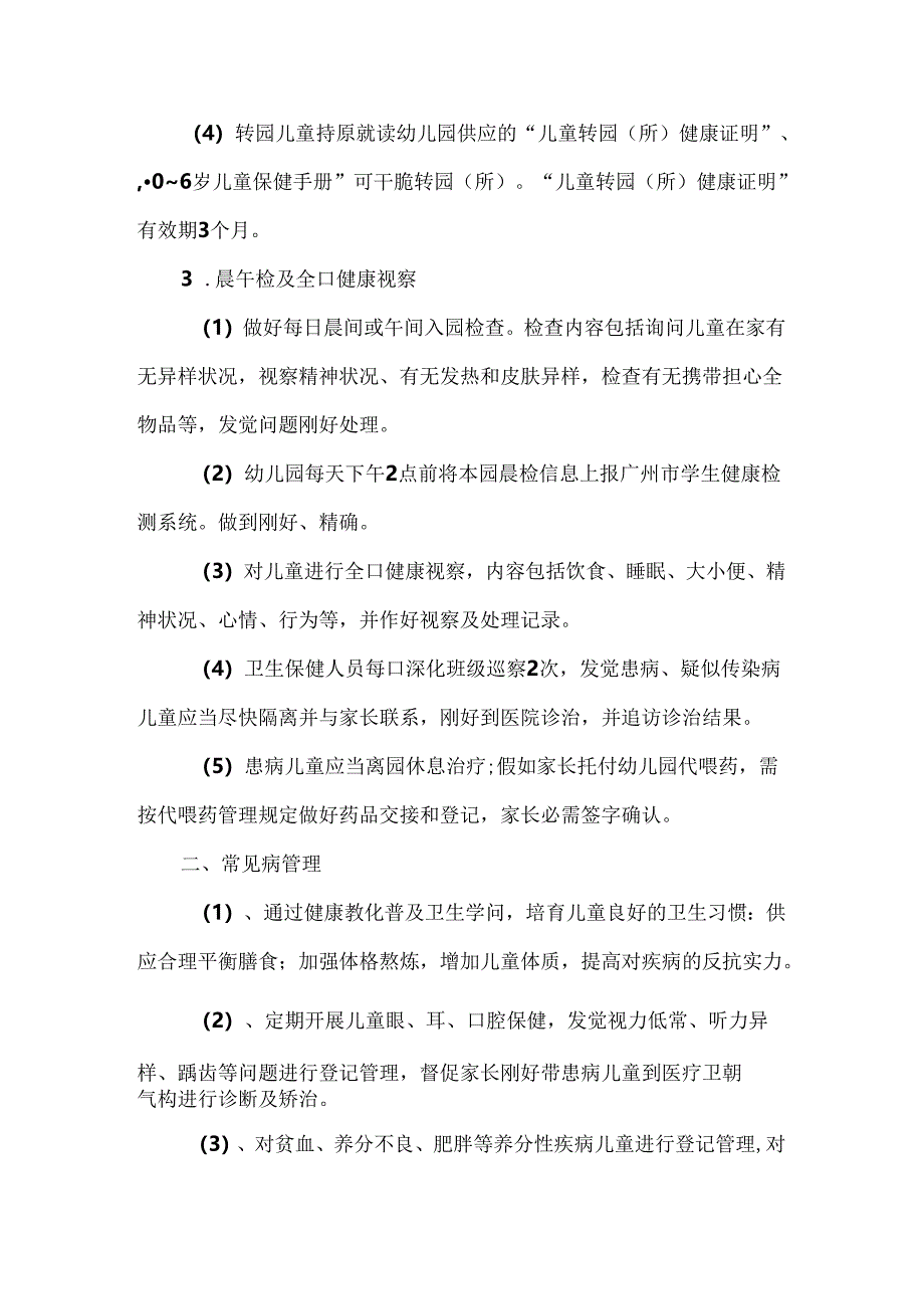 健康监测制度[1].docx_第2页