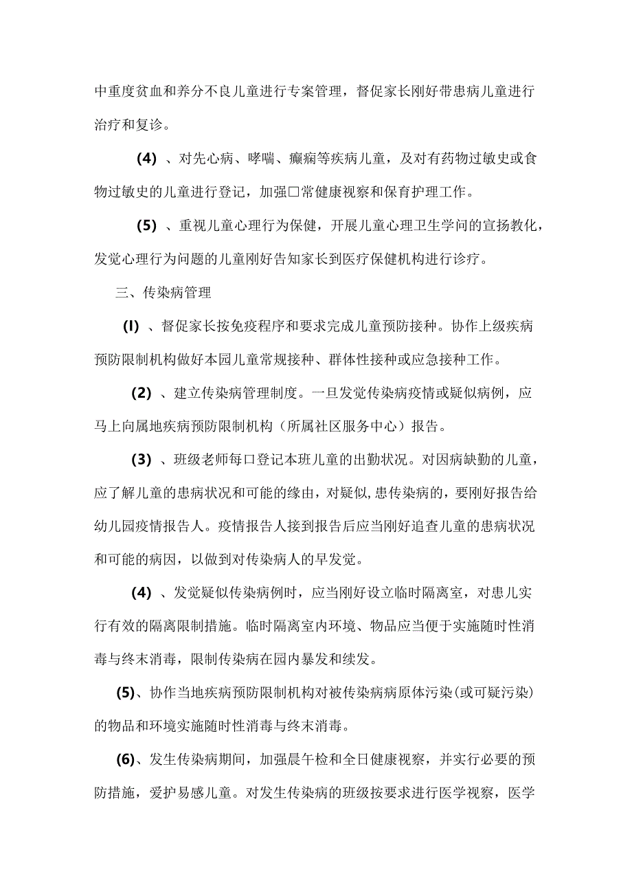 健康监测制度[1].docx_第3页