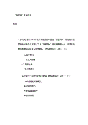 互联网 发展趋势.docx