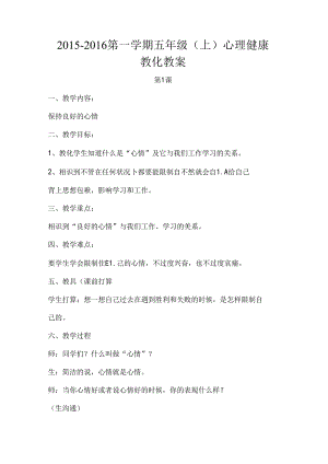 五年级心理健康教案.docx