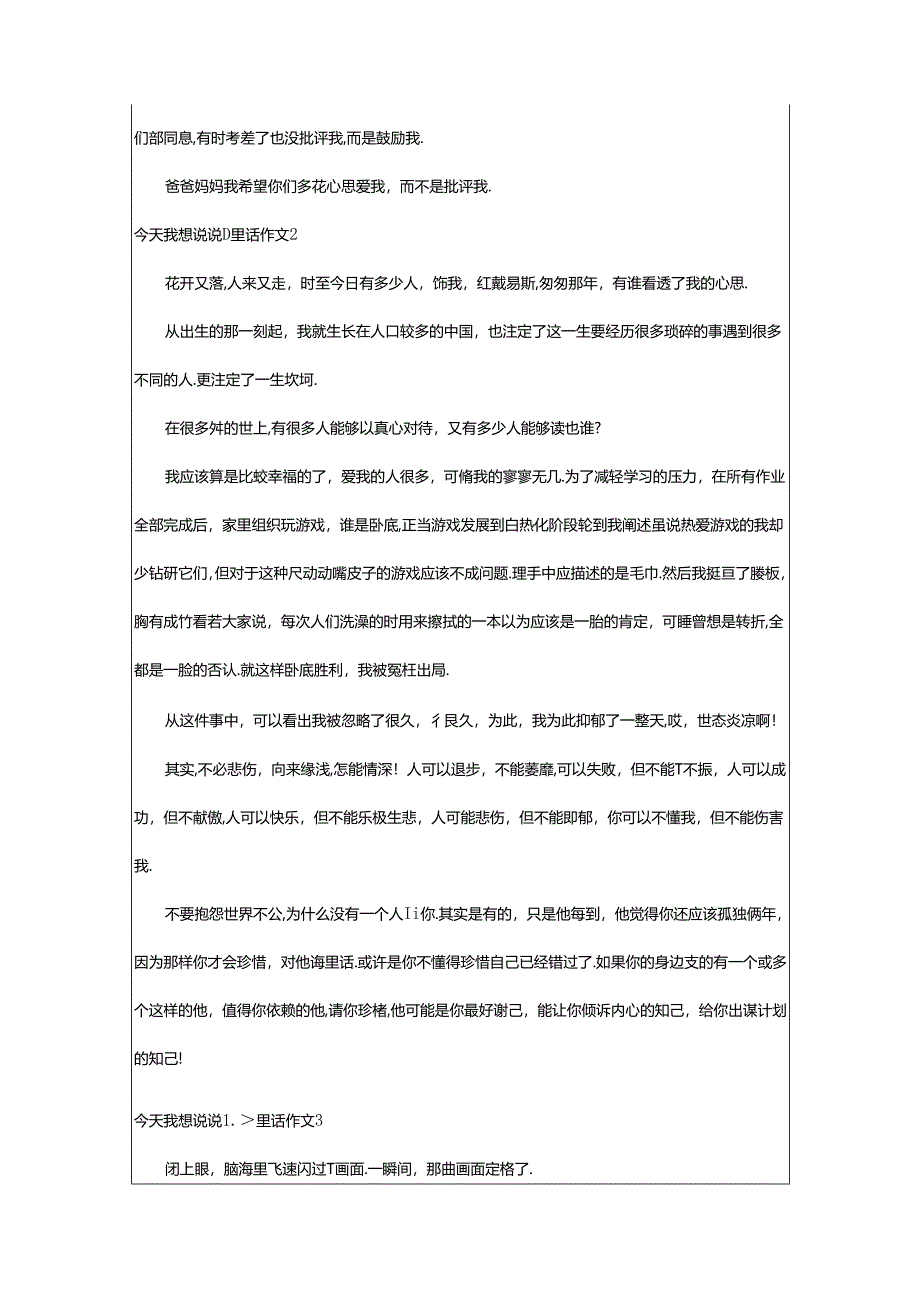 2024年（精）今天我想说说心里话作文篇.docx_第2页