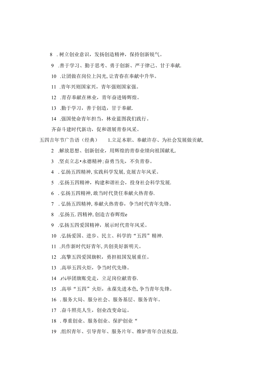 五四青年节广告语.docx_第2页