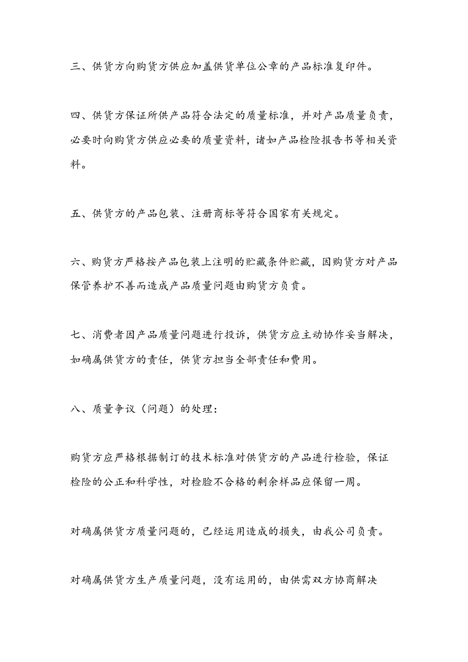 产品质量保证书.docx_第2页