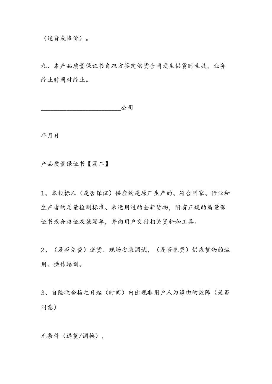 产品质量保证书.docx_第3页