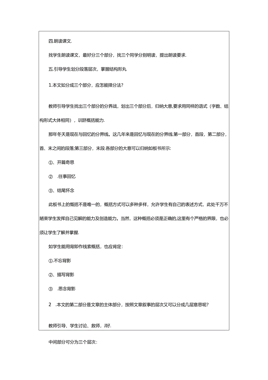 2024年《背影》教案教学设计.docx_第3页