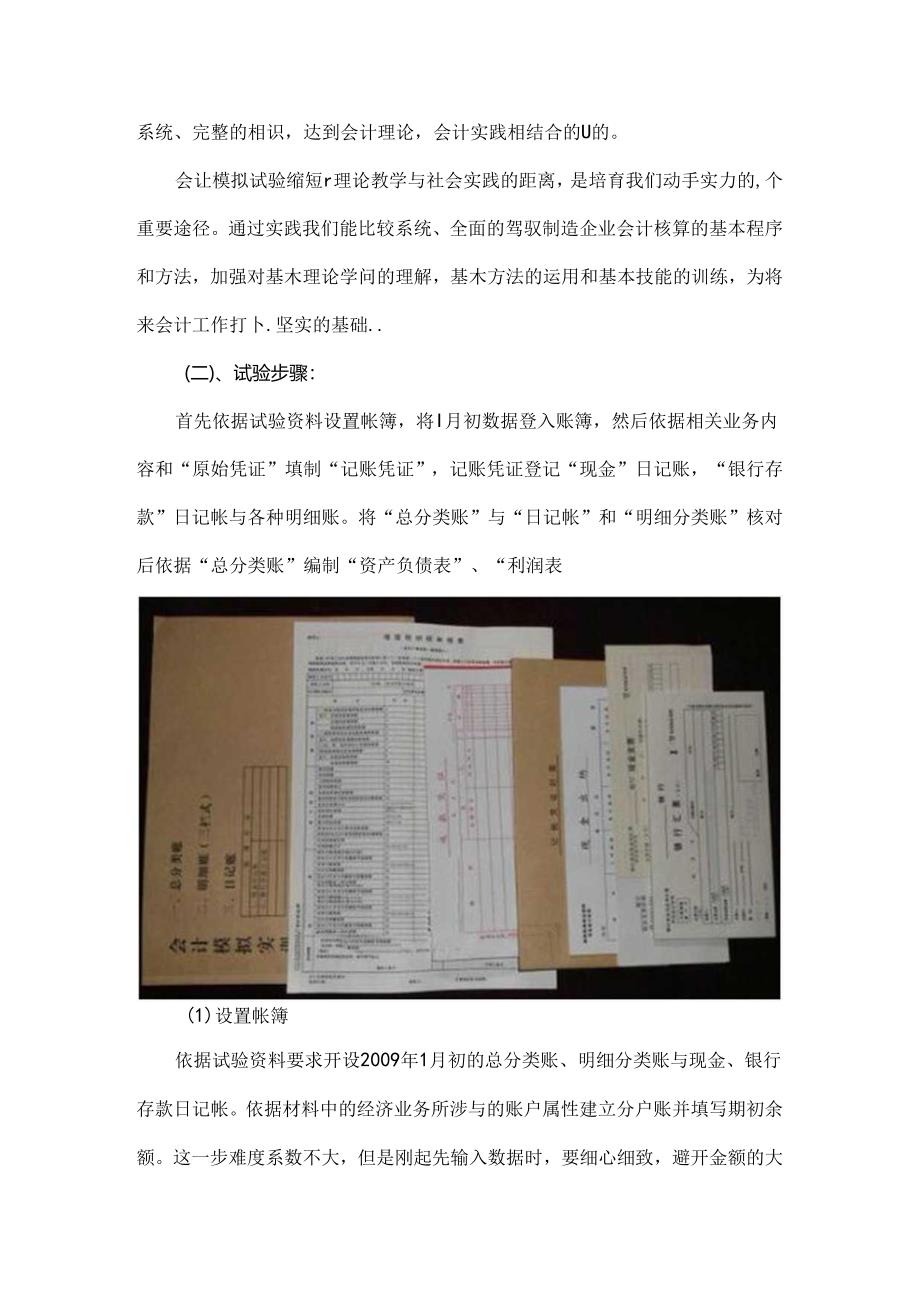 会计模拟实验报告(完整版).docx_第3页