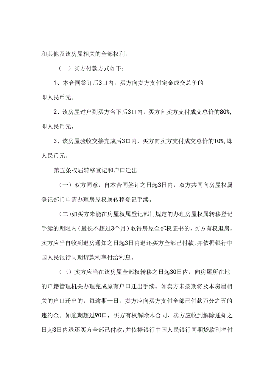 二手房买卖合同律师完整版.docx_第3页
