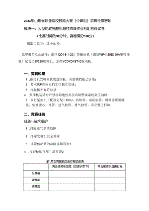 16届山东省职业院校技能大赛农机修理赛项模块一试题.docx
