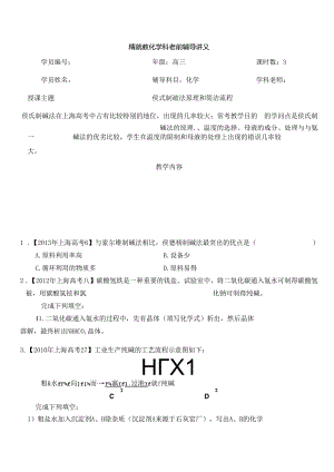 侯式制碱法原理和简单流程.docx