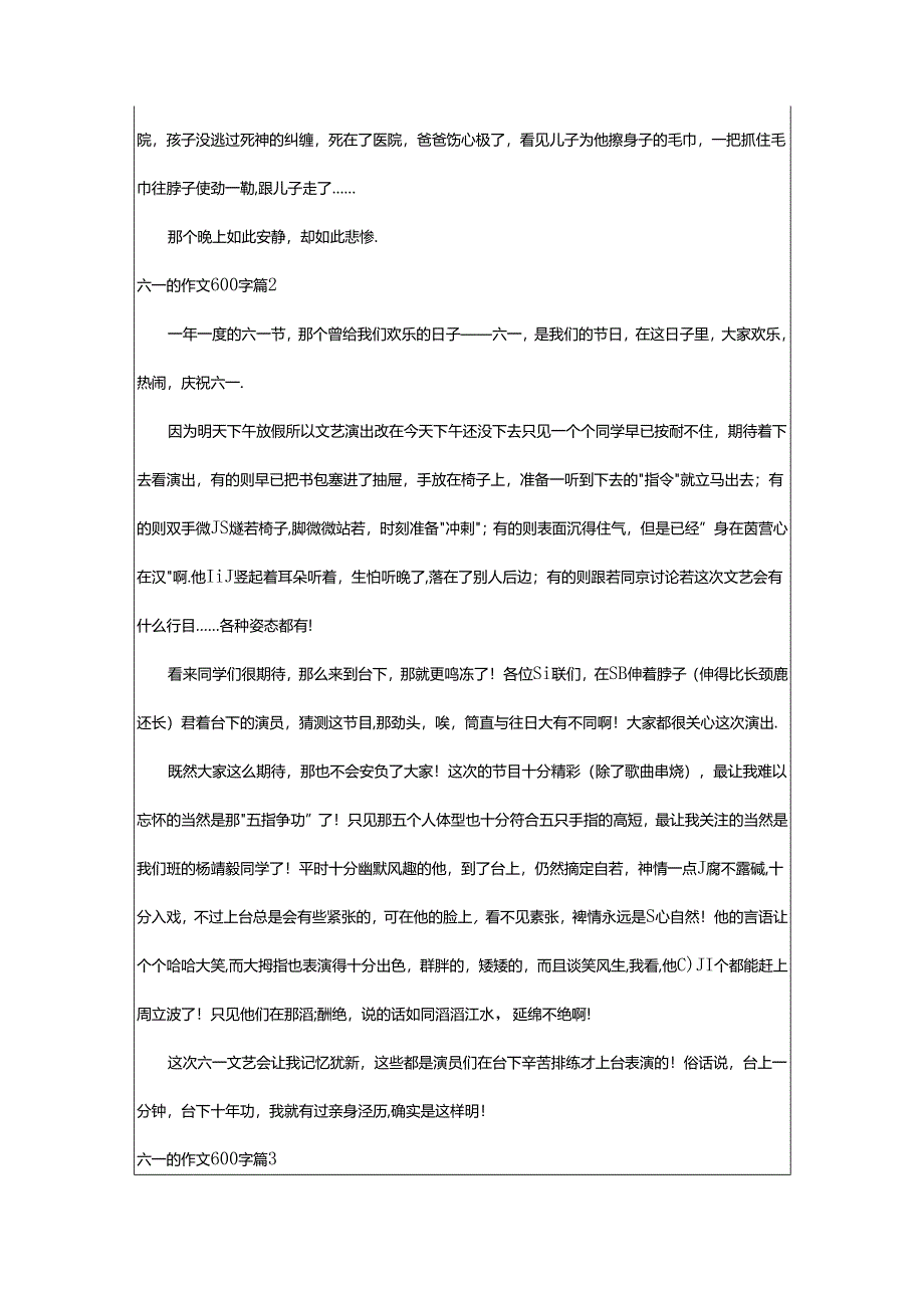 2024年精选六一的作文600字六篇.docx_第2页