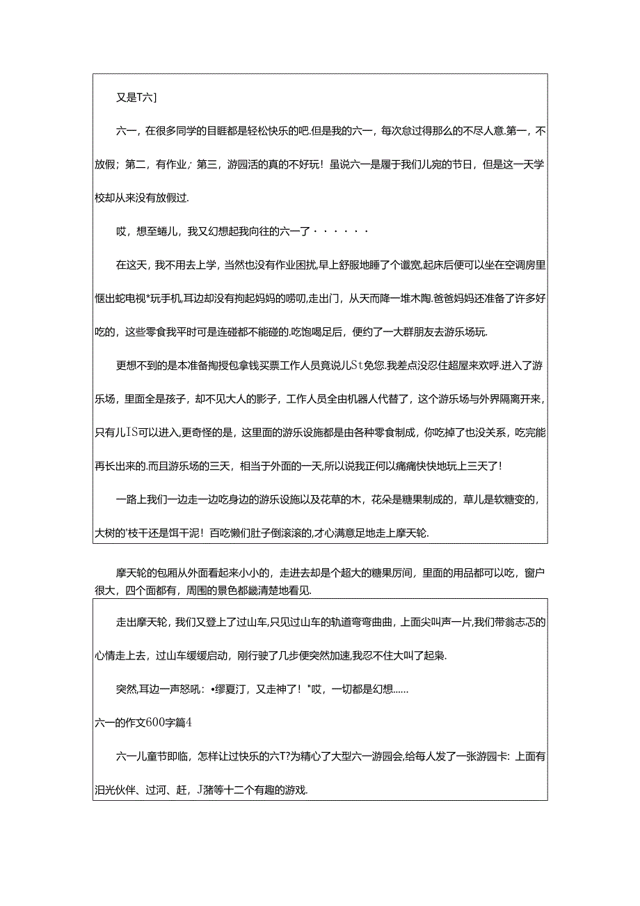 2024年精选六一的作文600字六篇.docx_第3页